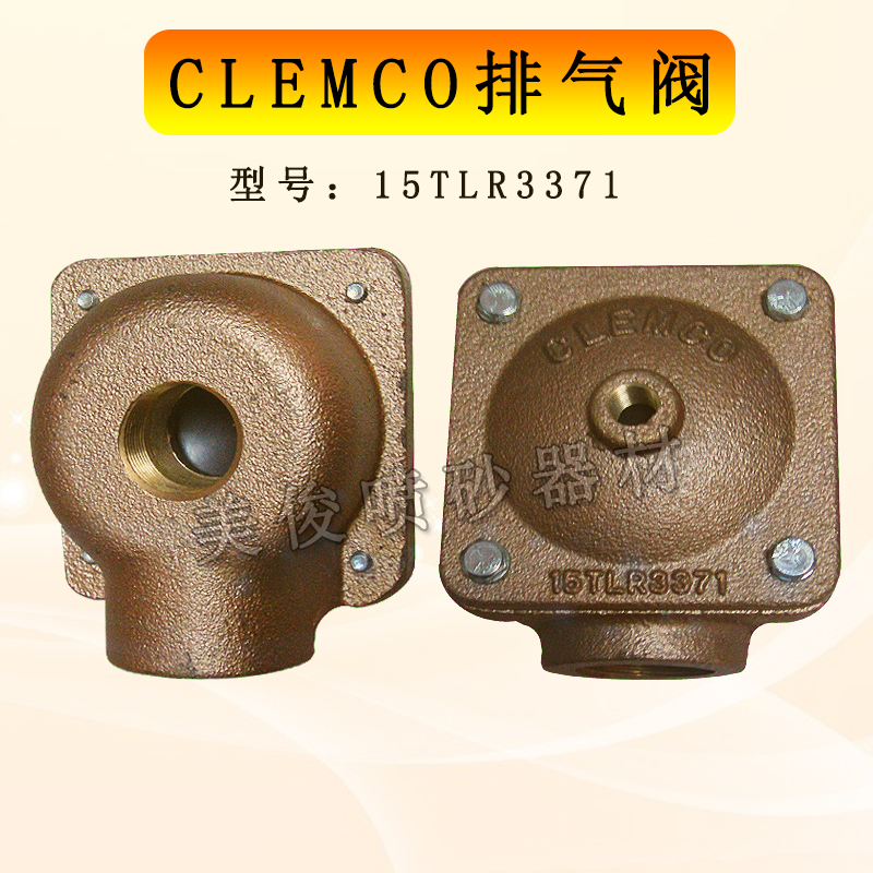 CLEMCO克莱蒙特5TLR3371自动排气阀