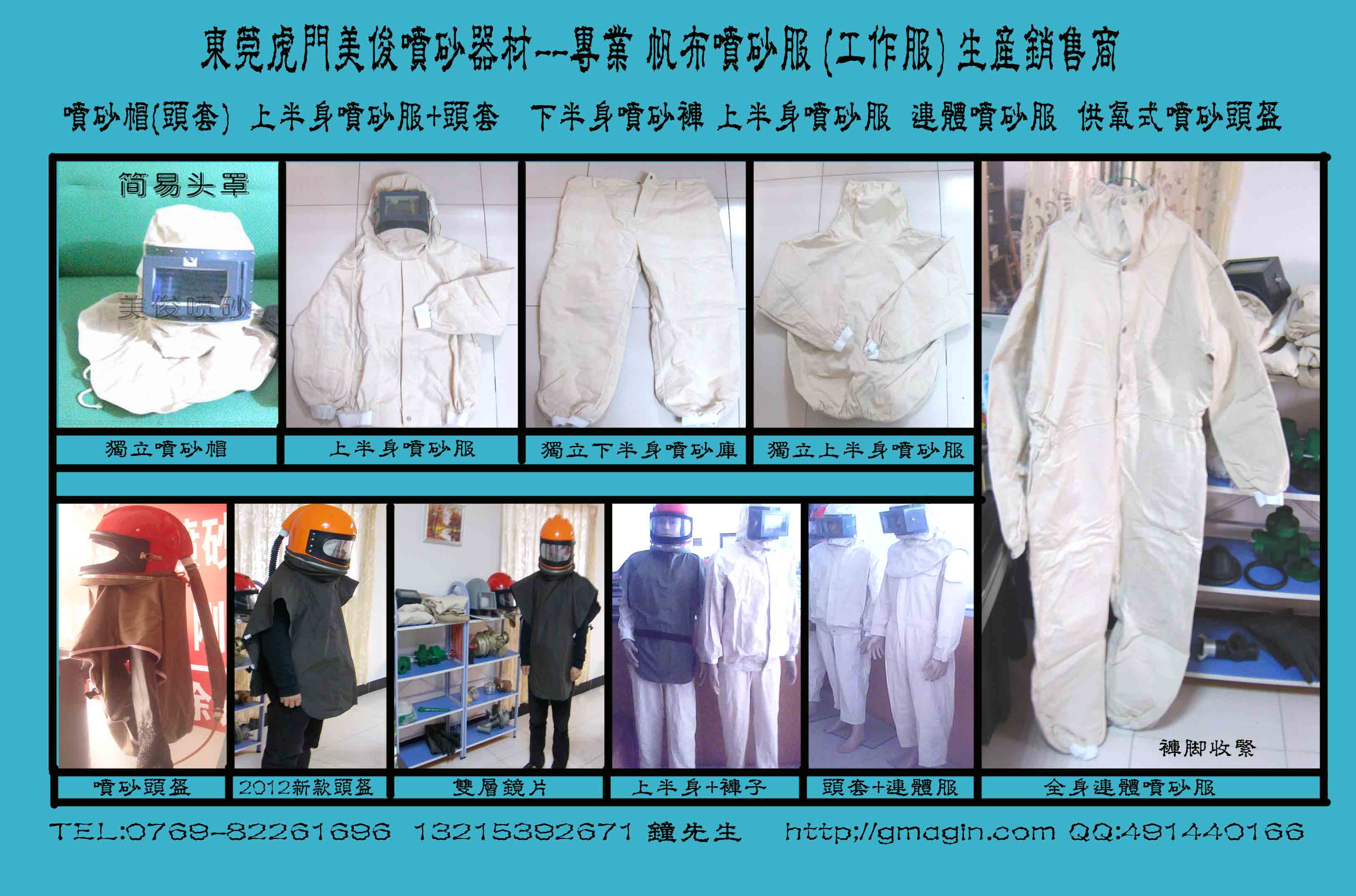 喷砂服,喷砂防护服,喷砂头盔 喷砂服,喷砂防护服,喷砂头盔